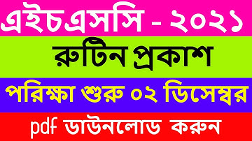 HSC Exam 2021 Routine Published | এইচএসসি পরীক্ষা ২০২১ রুটিন প্রকাশ| HSC Exam Date 2021 |HSC রুটিন