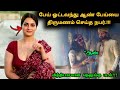 பேய் ஓட்டவந்து பேய்யை திருமணம் செய்த விபரீத நபர்! | Tamil explained | Movie Explanation in Tamil