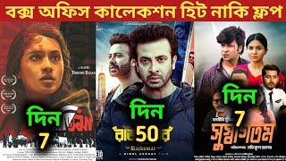 Rajkumar Box Office Collection | Fatima Box Office Collection | Susagotom Box Office Collection