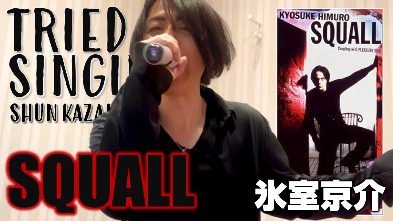 SQUALL（氷室京介）-COVER- - YouTube