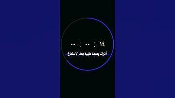 فضلاً وليس أمراً الي يعرف أسم القارئ يكتب بالتعليقات جزاكم الله خيراً