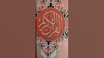 سورة يوسف قراءة خلف حمزة الكوفي