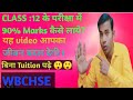 hs exam में अच्छे नंबर कैसे लाये //Hs exam में 90% marks कैसे पाए//#jpsir//best study plan class 12