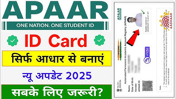Apaar ID Card Kaise Banaye | How to Create Apaar ID for Students | Apaar ID Card Apply Online