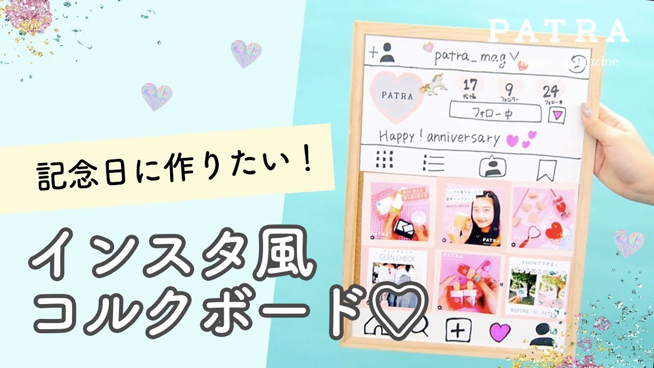 友達の誕生日プレゼントに お洒落なコルクボードの作り方 アイデア 友達の誕生日プレゼントを探せるサイト