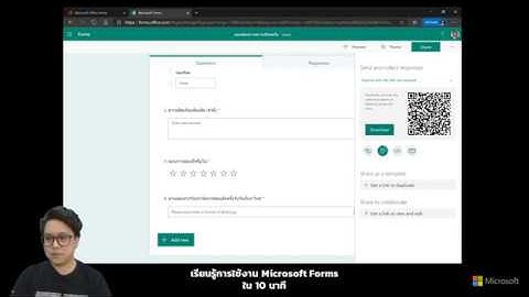 การสร้างแบบสอบถามด้วย Microsoft Forms ตอนที่ 1/2