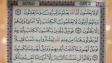 قرآءة كل يوم صفحة من القرآن الكريم سورة البقرة صـ12 QURAN KARIM SURST ALBAKARA PAGE 12 تلاوة رائعة