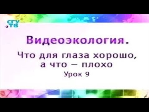 Видеоэкология. Урок 9. Социальные последствия неблагоприятной визуальной среды города