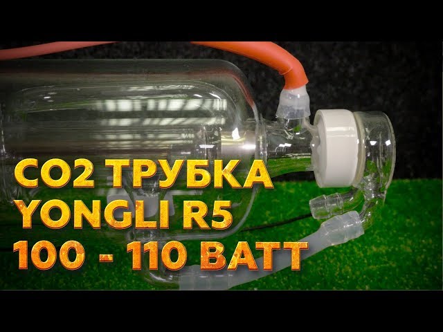 превью видео к Лазерная трубка Yongli R5 (100-110 Вт)