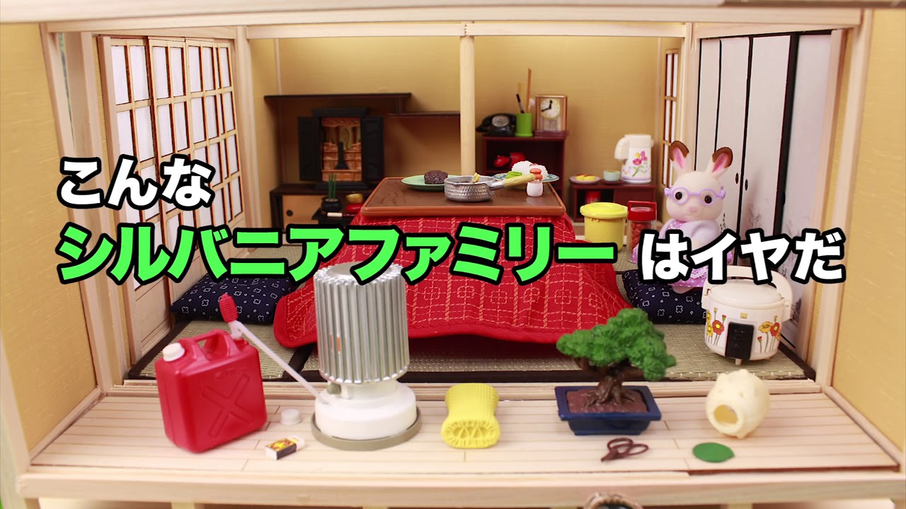 こんなシルバニアファミリーは嫌だ リーメント じいちゃんばあちゃん家編 Sylvanian Families Re Ment Youtube こんなシルバニアファミリーは嫌だ リーメント じいちゃんばあちゃん家編 Sylvanian Families Re Ment Youtube