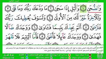 الصفحة (596) /الجزء الثلاثون / سورة الضحى