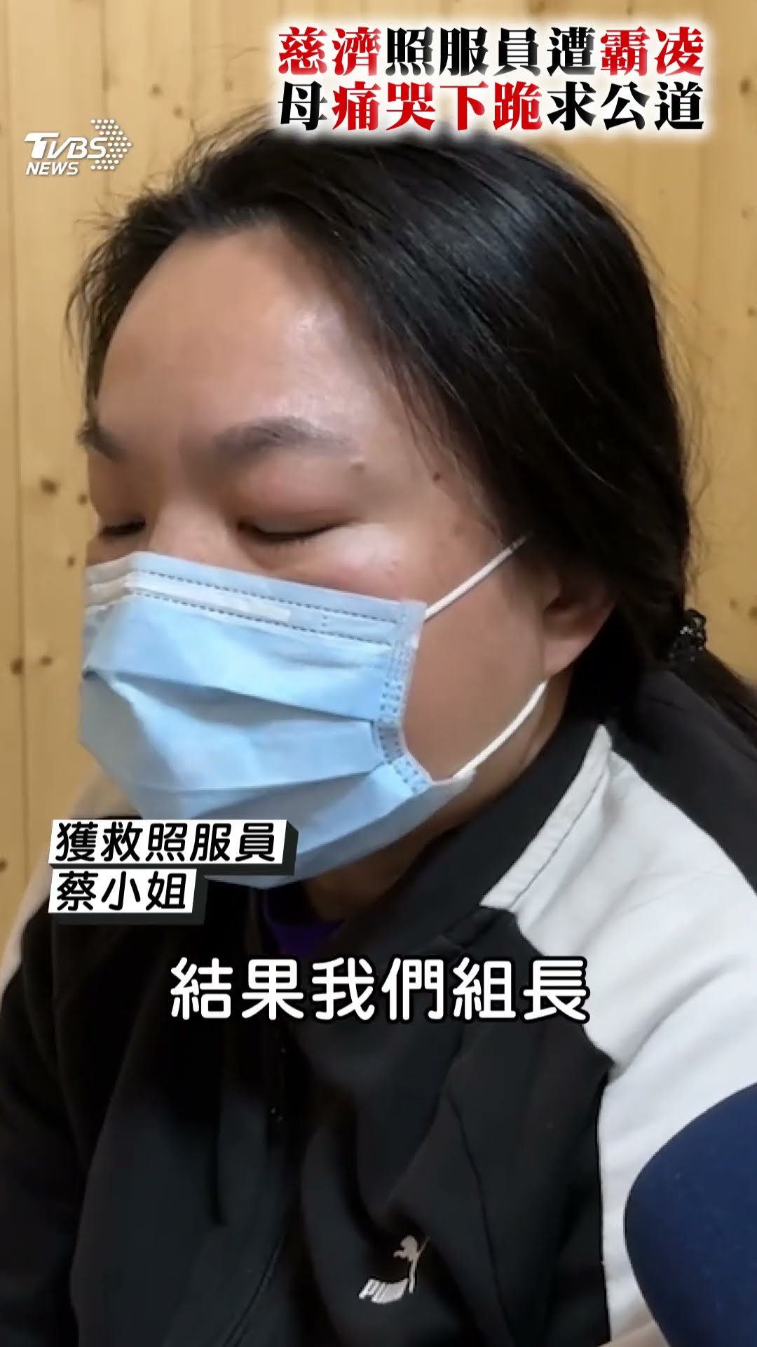 大林慈濟女照服員遭霸凌母跪地痛哭 「遺書批組長惡行」求上人主持公道｜TVBS新聞@TVBSNEWS01