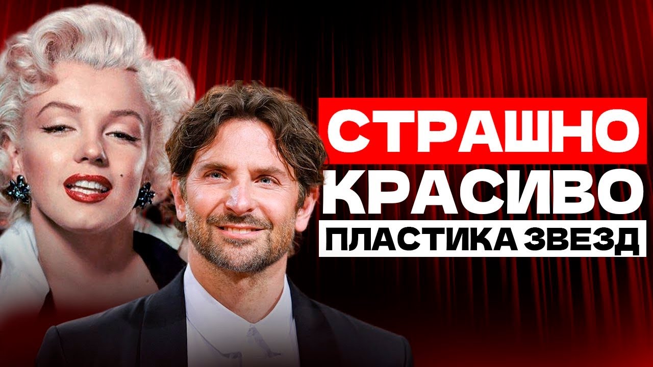ДО/ПОСЛЕ - какие ОПЕРАЦИИ ДЕЛАЛИ ЗВЕЗДЫ? - РАЗБОР от ХИРУРГА!