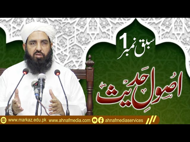 اصول حدیث                                                             Usool e Hadees lesson 1 class=