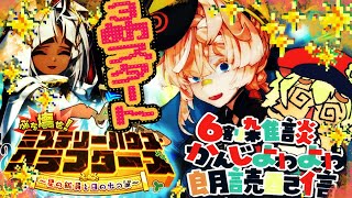 3節スタート【FGOイベ】挨拶のみ・聞き流し・コメントいっぱい歓迎！ミステリーハウス･クラフターズでゴッホちゃんをお迎えするぅ！【ポテポ/新人Vtuber/Fate/Grand order】