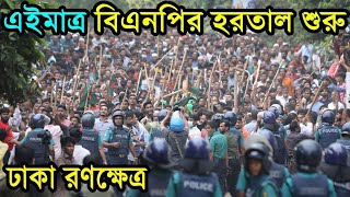 🔴নয়াপল্টন থেকে -- Bangla news l 21 May 2024 l Bangladesh latest news today l Safa Bangla TV