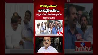 ఈ సమ్మె విజయం శంకరన్నకే అంకితం.. | TGSRTC JAC Talks With Govt Success | Buses Resume Today | hmtv