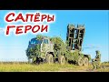 МИННЫЕ ПОЛЯ - неожиданное супероружие российской армии. Почему сапёры оказались эффективней танков?