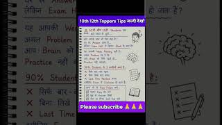 Topper kasa bana tips #topper #viralvideo
