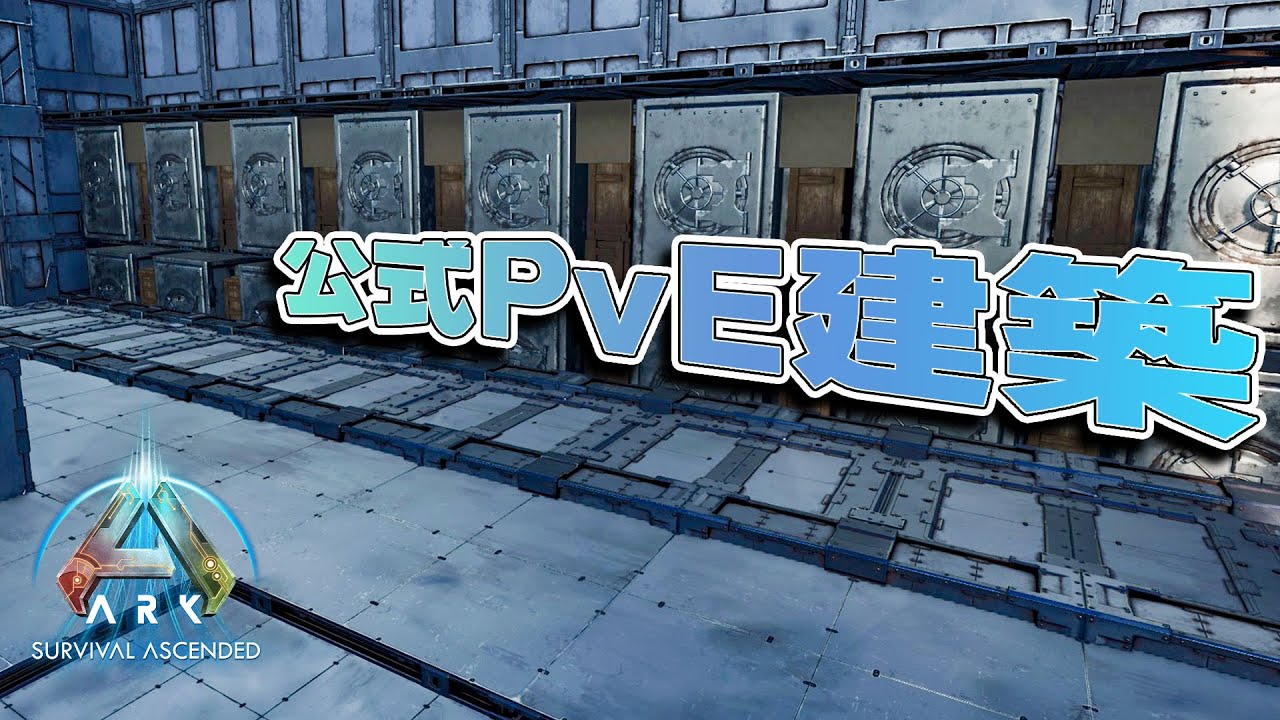 ASA】クラフトステーション拠点つくるぞ【ARK公式PvE】 - YouTube