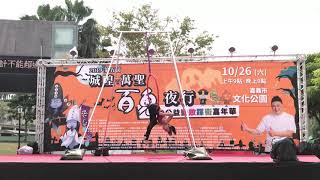 108/10/26嘉義城隍萬聖百鬼夜行 早上場-空中環