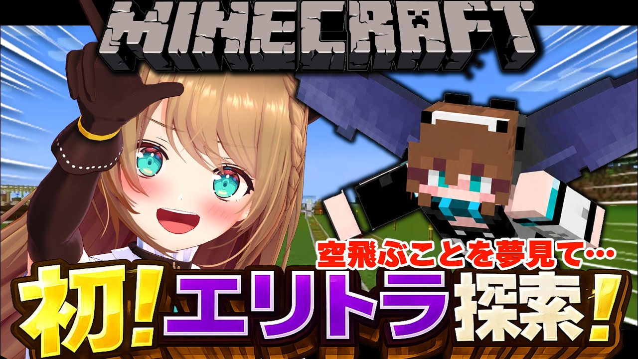 #初見歓迎   #マイクラ   【　空飛ぶマントは人類のロマン・・・✨　】  #あおぎり高校  #vtuber