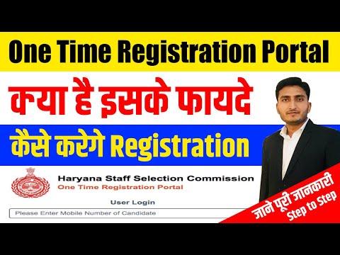 क्या है One Time Registration Portal के फायदे और कैसे करेंगे Registration?onetimeregn.haryana.gov.in