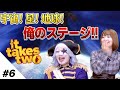 【It Takes Two #6】宇宙ステージ突入でなんかゴー☆ジャス感が凄いｗｗｗ