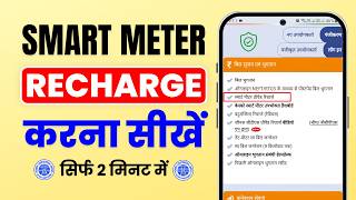 How to Recharge Your Smart Meter in 2026 ⚡ UPPCL Smart Prepaid Meter | Kesco | HowZup screenshot 2