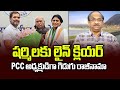 Prof K Nageshwar's Take: YS Sharmila all set to be AP Congress Chief!