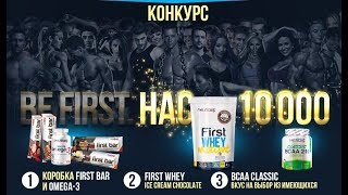 Итоги конкурса #BeFirst #ЗаРепост ИЮНЬ 2019