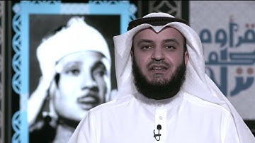 مشاري راشد العفاسي يتحدث عن القارئ عبدالباسط عبد الصمد