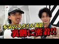 ホームページ撮影の裏側に潜入！本気の撮影！