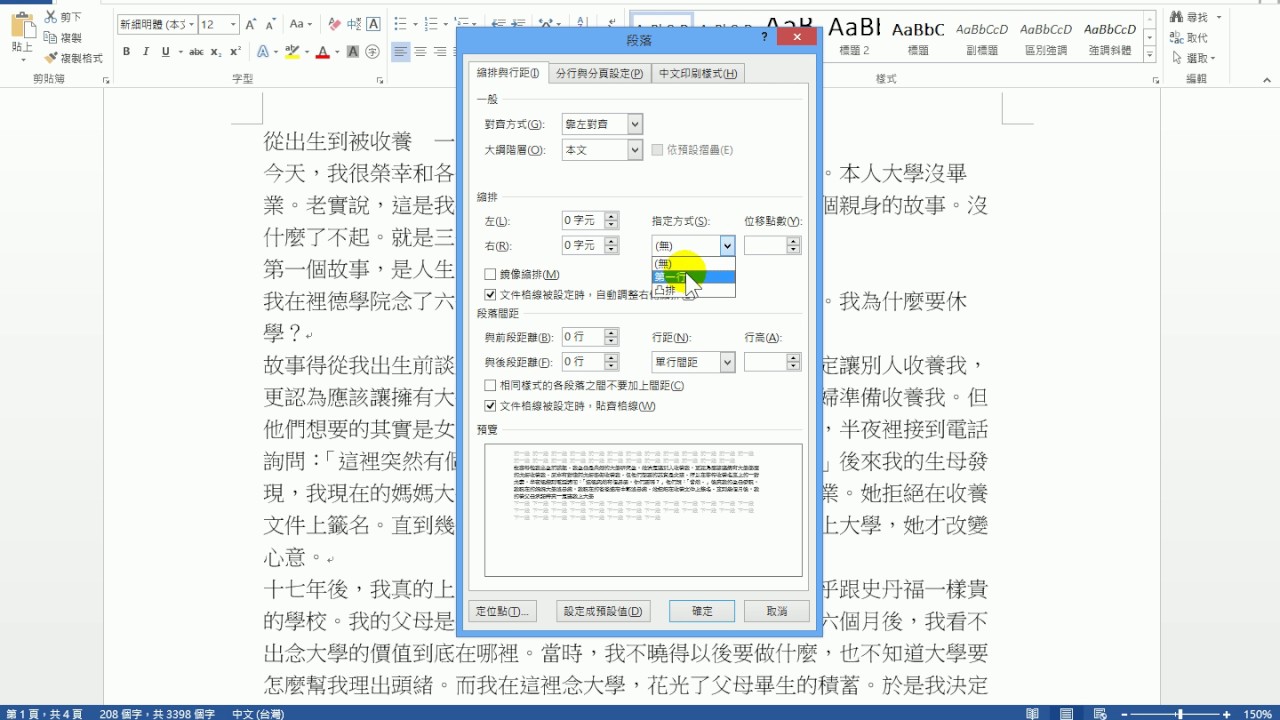 Word13教學 22 排版符號說明 1606 Youtube Word13教學 22 排版符號說明 1606 Youtube
