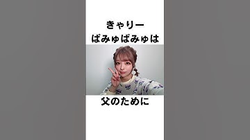 【衝撃】きゃりーぱみゅぱみゅに関するエピソード#shorts