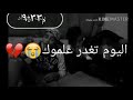 اش غيرك يا زين اش غيرك يا زين