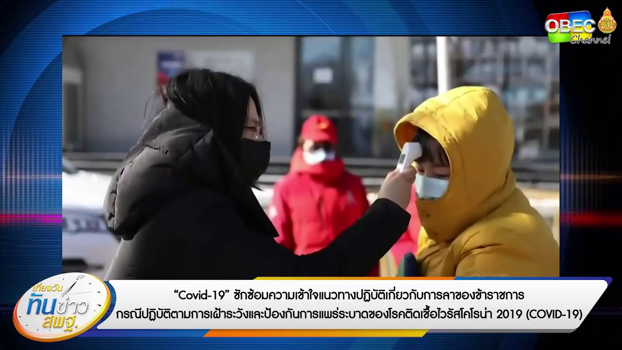 เที่ยงวันทันข่าว สพฐ. (ประจำวันที่ 5 มีนาคม 2563)