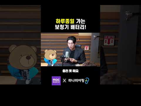 보청기, 충전식이 무조건 좋은 줄 알았죠? [MBC 손에 잡히는 경제]