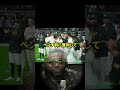 日本大逆転勝利の展覧試合！！「大谷翔平はいち早く帽子をとり深々と頭を下げた」#ドジャース #大谷さん