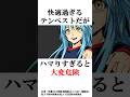 【転スラ】リムルの作る魔国に仕掛けられた罠が危険すぎる... #リムル #魔国 #アニメ