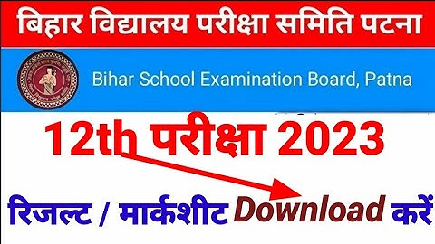 bihar board 12th result 2023 kaise dekhe | Bihar board 12th result 2023 kaise download kare | bseb