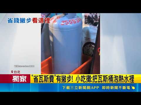 Do Propane Tanks Need a Bath? Netizens Spot Street Vendors Revealing "Money-Saving Trick"—Tanks F...