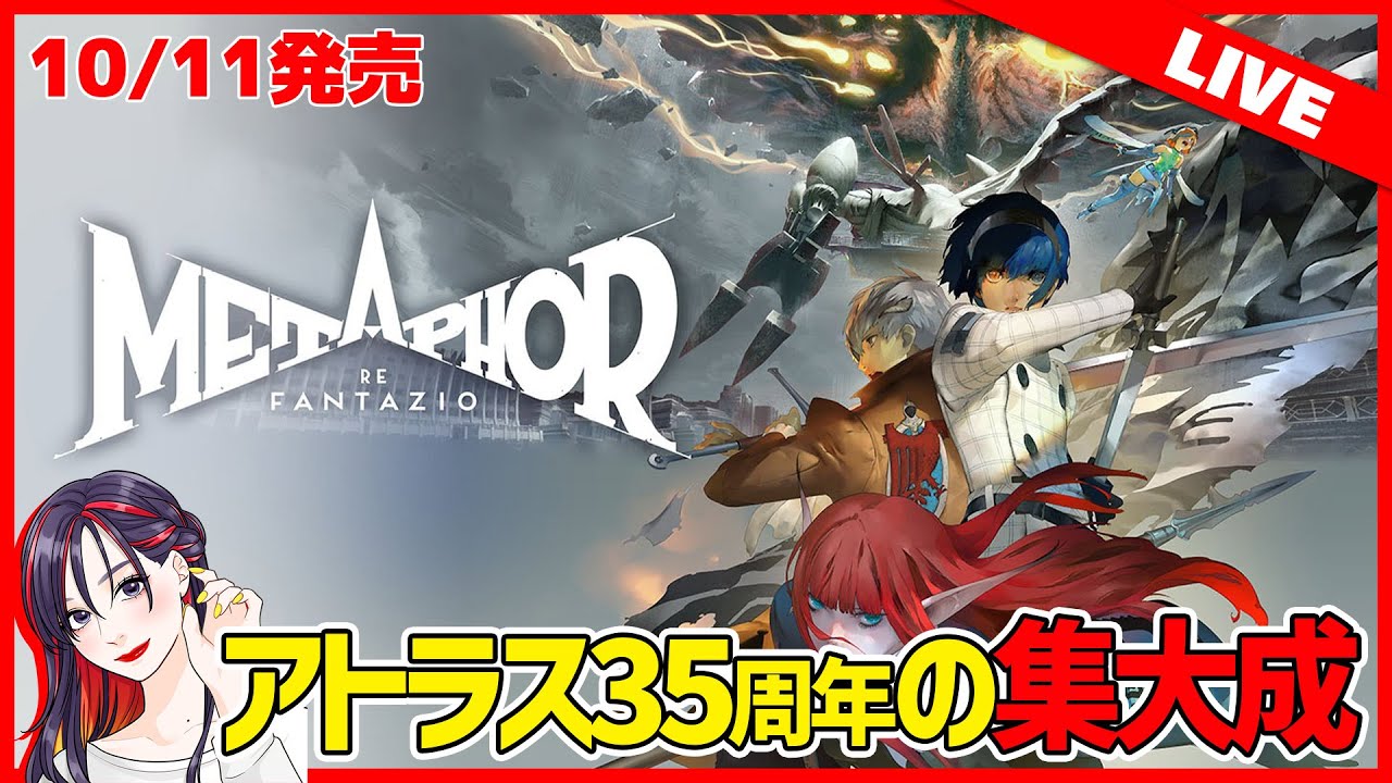 『メタファー：リファンタジオ』ってどんなゲーム？面白い？発売直前にプロローグ体験版 実況プレイ【PS5版】※ネタバレ注意※