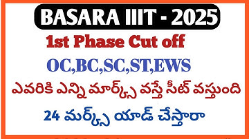 Basara iiit notification 2025-26|iiit basara notification 2025|rgukt notification 2025|basara iiit|