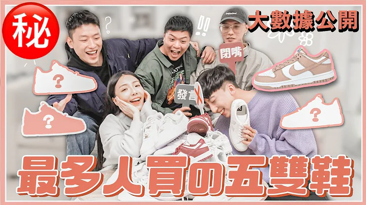 ㊙️鞋店秘密公開，銷量TOP 5這些鞋賣到店員都害怕，原來這是今年流行趨勢？ |  玖號商店 - 天天要聞