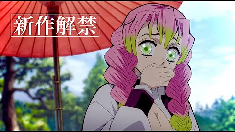鬼滅の刃刀鍛冶里編