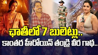 Rukmini Vasanth Father Was A Uri Hero |ఛాతీలోకి 7 బుల్లెట్లు..కాంతార 2’ హీరోయిన్ తండ్రి ఎవరో తెలుసా?