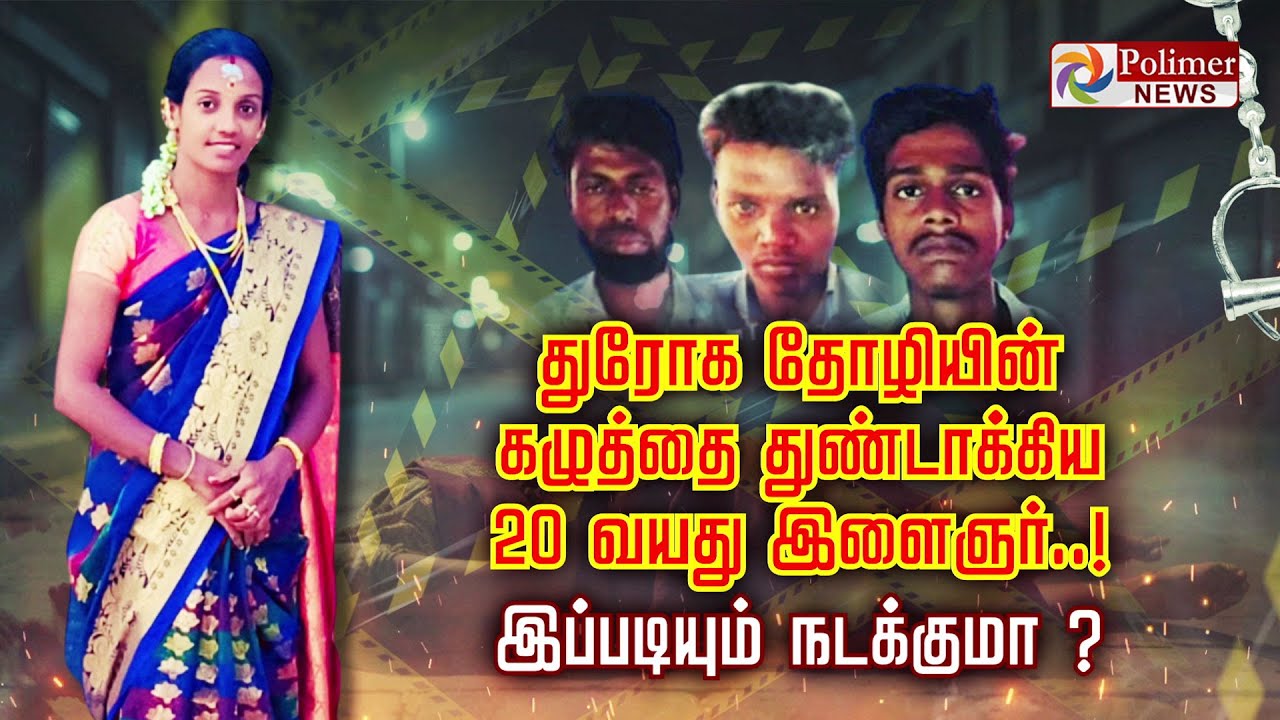 துரோக தோழியின் கழுத்தை துண்டாக்கிய 20 வயது இளைஞர்..!! இப்படியும் நடக்குமா ..?