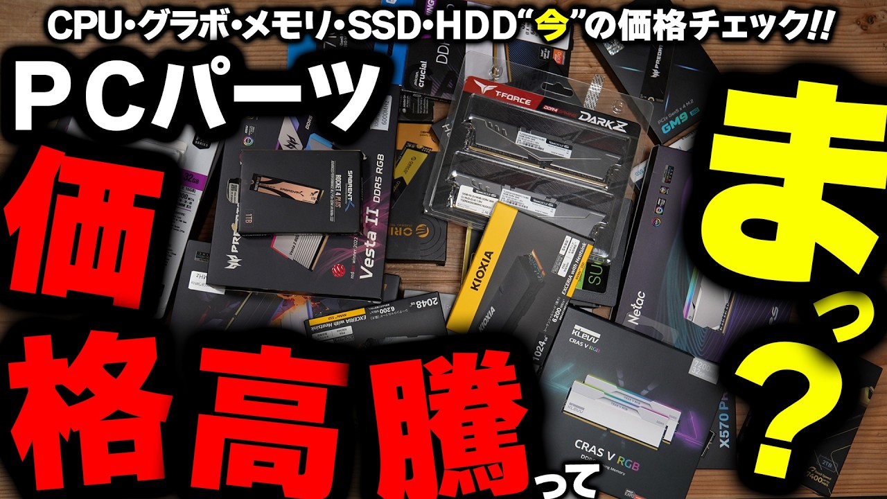 PC Parts] Are prices soaring for almost everything? Storage is