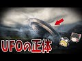 【ゆっくり解説】UFOの正体は何なのか?有力な説を紹介!
